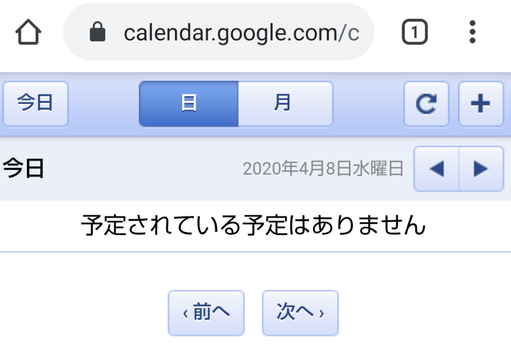 Pc不要 スマホでgoogleカレンダーを共有する方法 底辺プログラマーの戯言