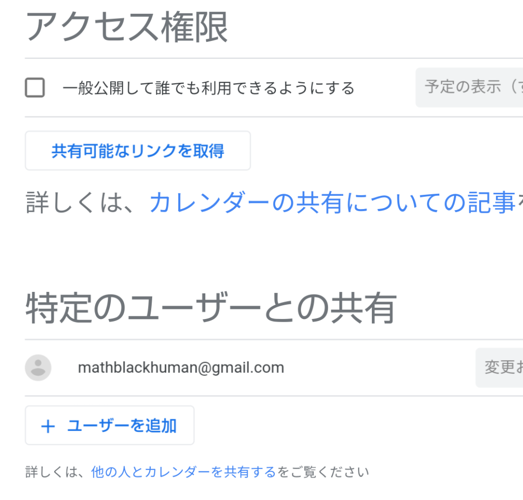 Pc不要 スマホでgoogleカレンダーを共有する方法 底辺プログラマーの戯言